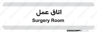  , بخش , اطاق , 