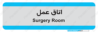  , بخش , اطاق , 