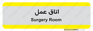  , بخش , اطاق , 