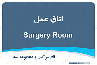  , بخش , اطاق , 