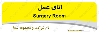  , بخش , اطاق , 