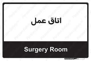  , بخش , اطاق , 