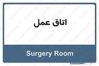  , بخش , اطاق , 