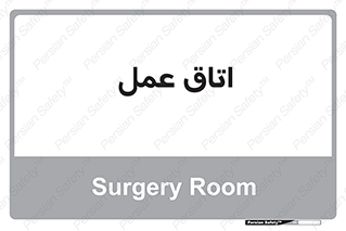  , بخش , اطاق , 