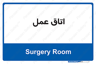  , بخش , اطاق , 