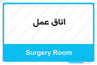  , بخش , اطاق , 