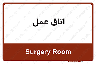  , بخش , اطاق , 