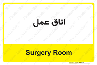  , بخش , اطاق , 