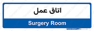  , بخش , اطاق , 