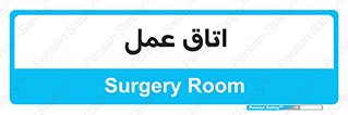  , بخش , اطاق , 