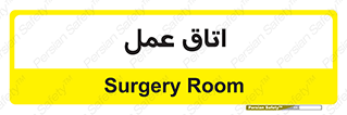 , بخش , اطاق , 