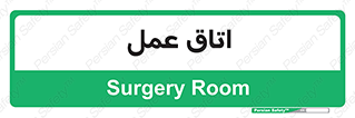  , بخش , اطاق , 