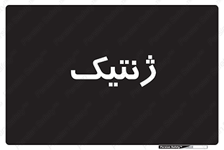  , دی ان ای , 