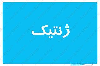  , دی ان ای , 