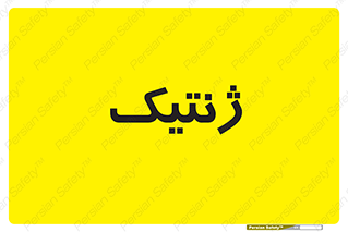  , دی ان ای , 