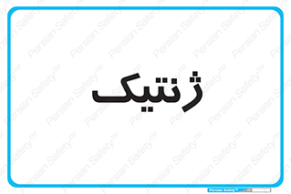  , دی ان ای , 