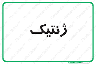  , دی ان ای , 