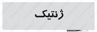  , دی ان ای , 