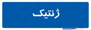  , دی ان ای , 