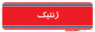  , دی ان ای , 