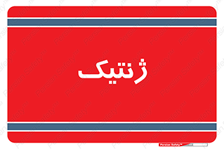  , دی ان ای , 