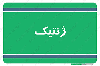  , دی ان ای , 