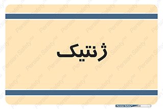  , دی ان ای , 