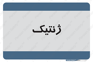  , دی ان ای , 