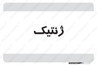  , دی ان ای , 