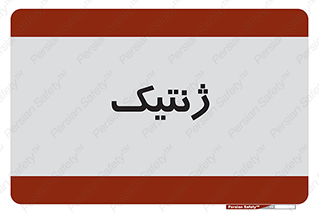  , دی ان ای , 