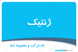  , دی ان ای , 