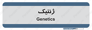  , دی ان ای , 