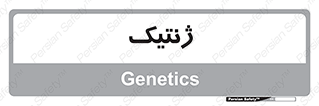  , دی ان ای , 