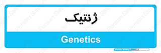  , دی ان ای , 