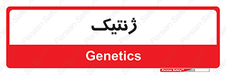  , دی ان ای , 