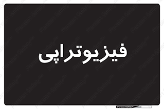  , اشعه , درمانی , 