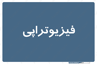  , اشعه , درمانی , 