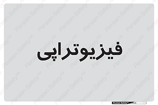  , اشعه , درمانی , 