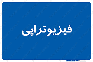  , اشعه , درمانی , 