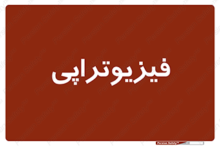  , اشعه , درمانی , 