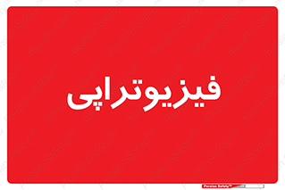  , اشعه , درمانی , 