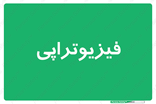  , اشعه , درمانی , 