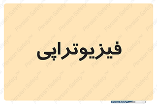  , اشعه , درمانی , 