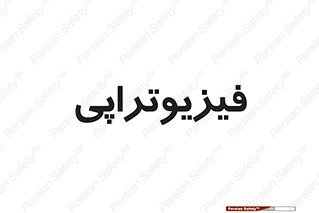  , اشعه , درمانی , 