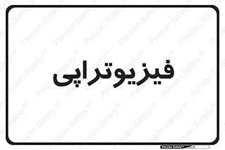  , اشعه , درمانی , 