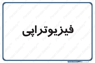  , اشعه , درمانی , 
