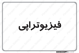  , اشعه , درمانی , 