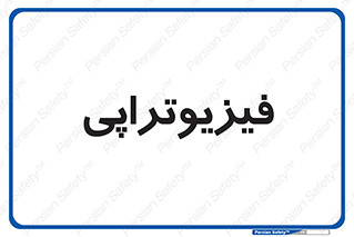  , اشعه , درمانی , 