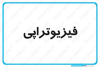  , اشعه , درمانی , 