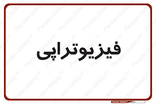  , اشعه , درمانی , 